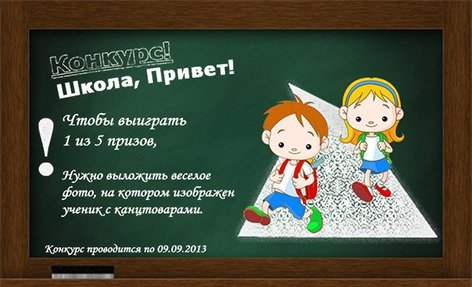 Привет школа картинки