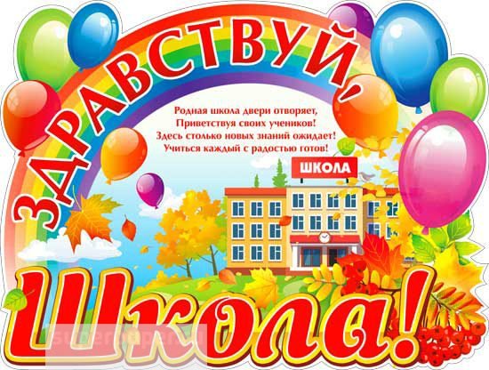 Привет школа рисунок