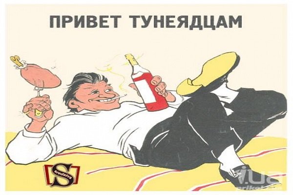 Тунеядец карикатура