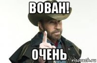 Вован картинки