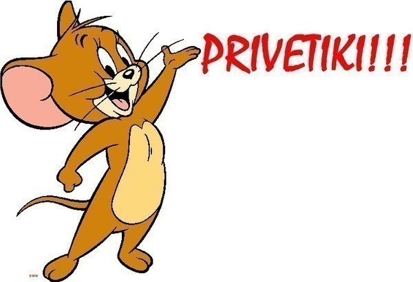 Мультяшные приветы
