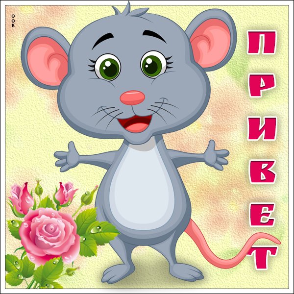 Смешной Медвежонок