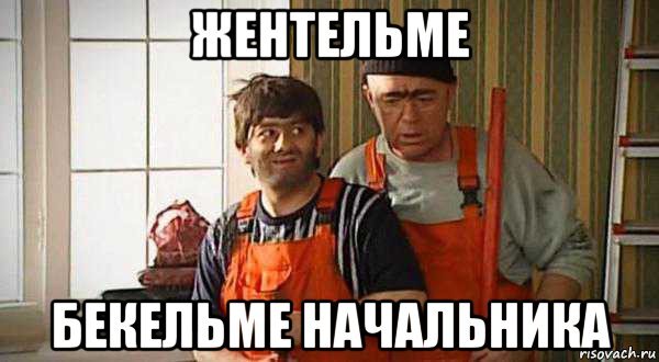 Джамшут насяльника