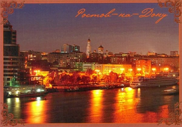 Ростов на Дону табличка