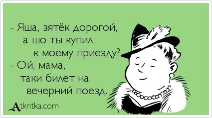 Привет зятек