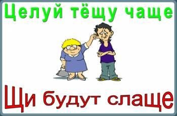 Плакат теще