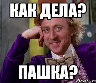 Высунь ногу из под одеяла