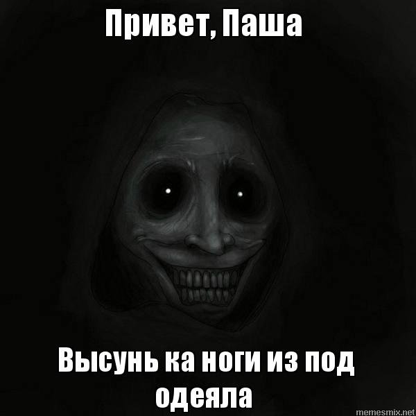 Привет Пашка картинки
