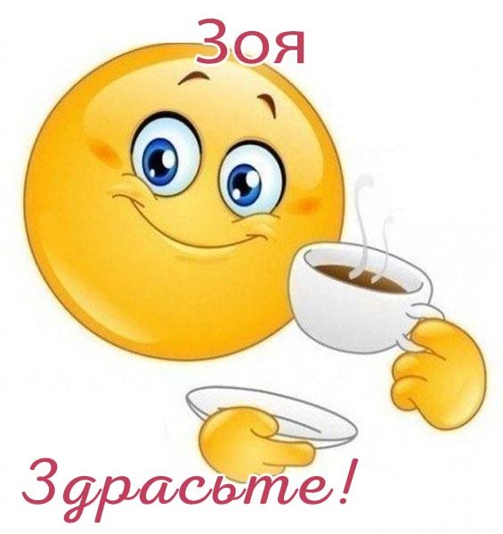 Спасибо Зоечка открытка