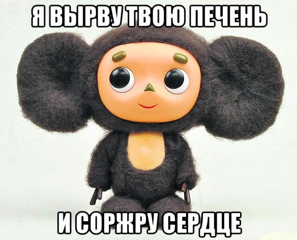 Надпись Чебурашка