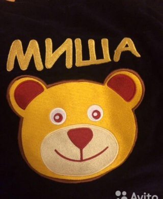 Мишенька надпись