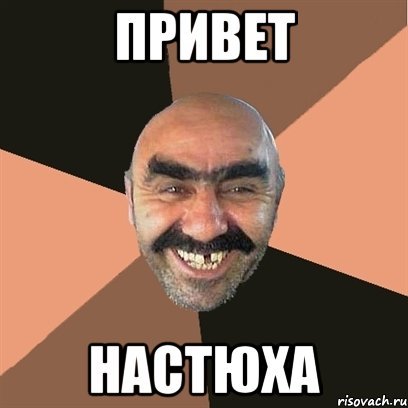Привет Анастасия