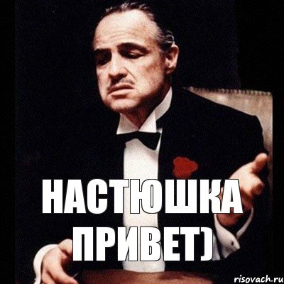 Настюша как дела