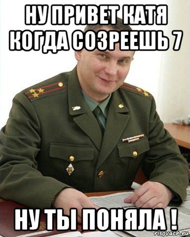Привет Катюша картинки