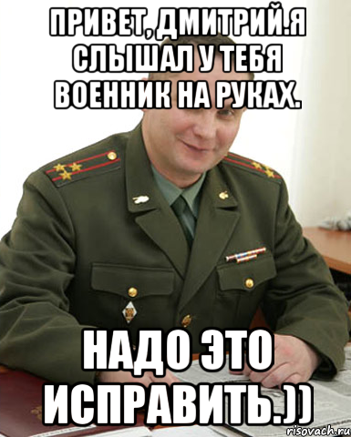 Военком Мем Дима