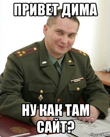 Даня Военком
