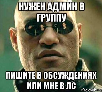 Нужен админ ВК