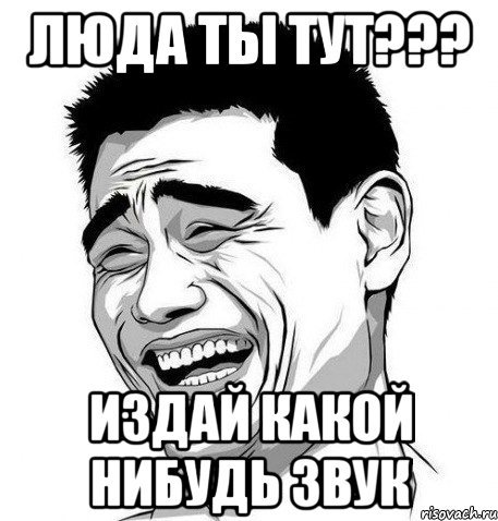 Приколы про людку