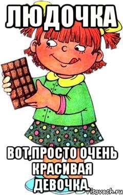 Людочка приколы
