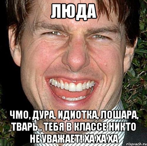 Фотографии чмо