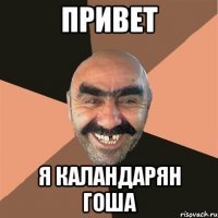 Шутки про Гошу