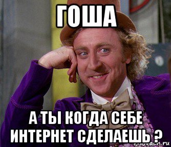 Гоша молодец