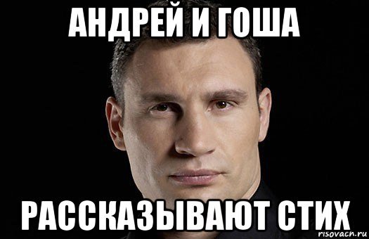 Мемы про Гошу