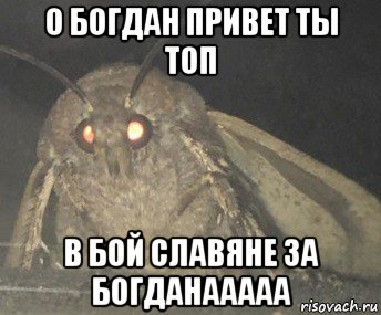 Мемы про Богдана