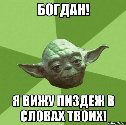 Имя Богдан