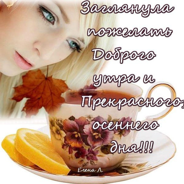 Пожелание невестке доброго утра