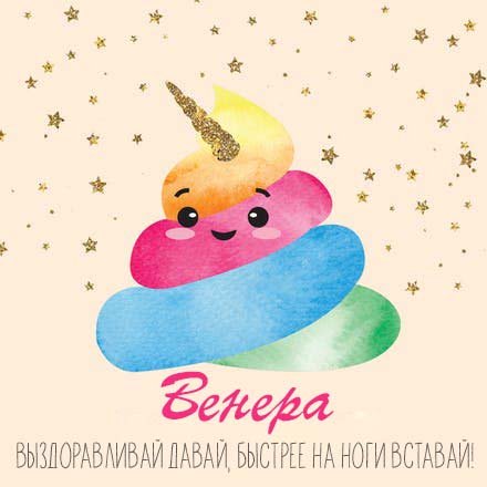 Картинки привет венера (40 фото)