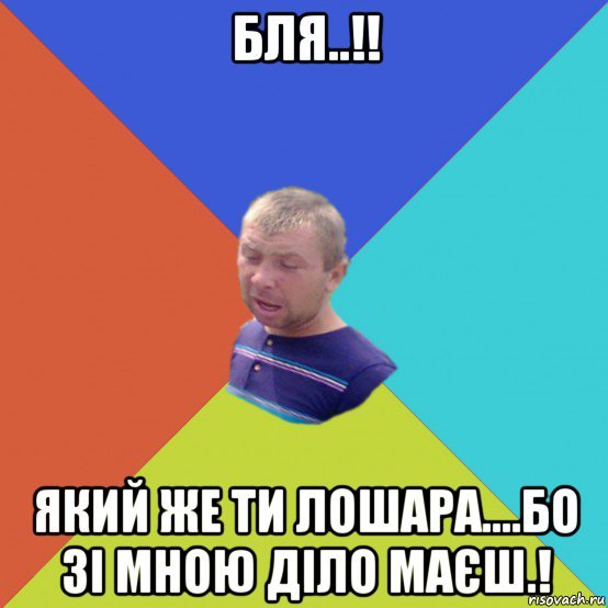 Савелий лошара