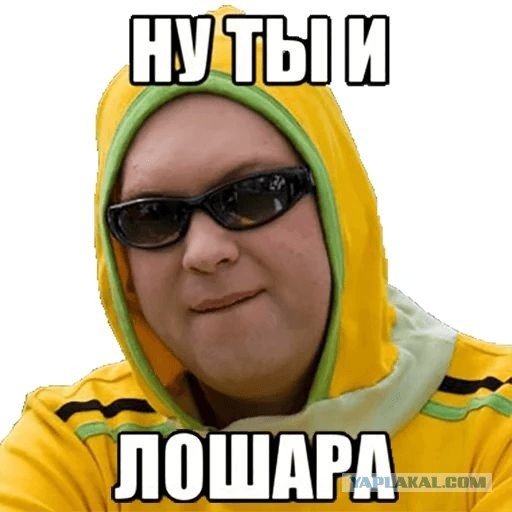 Лошара наша раша