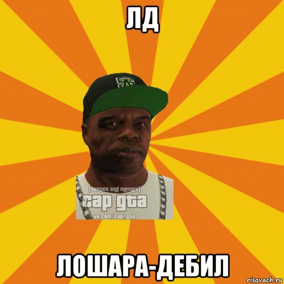 Лошара Мем