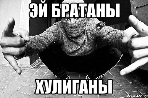 Братаны прикол