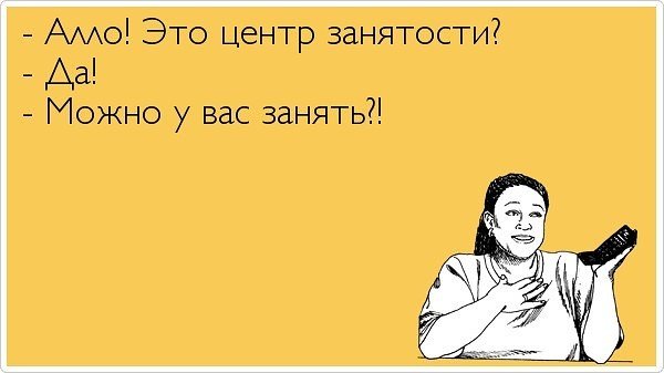 Безработный прикол