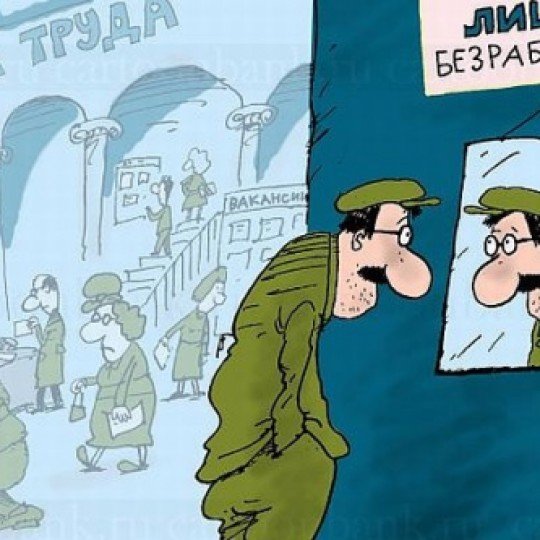 Безработный карикатура