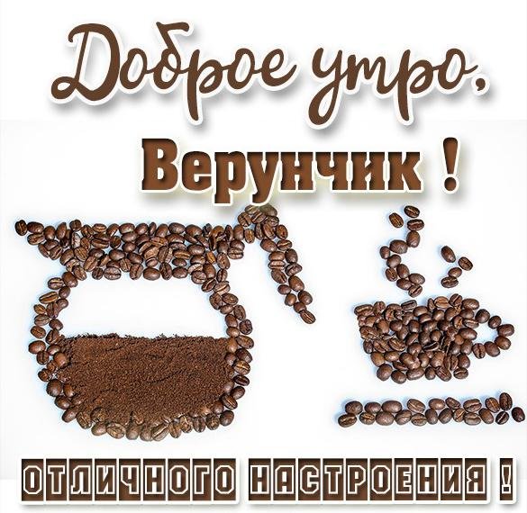 Доброе утро настенчкая