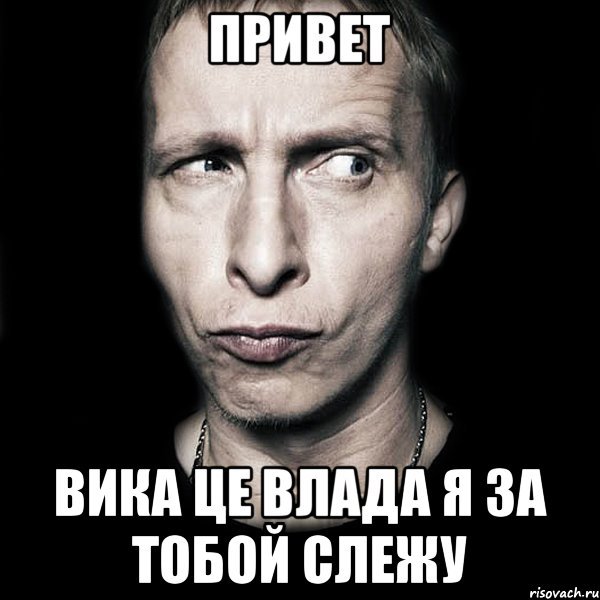 Открытка Вика привет