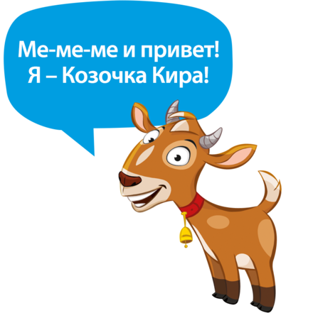 Привет козочка