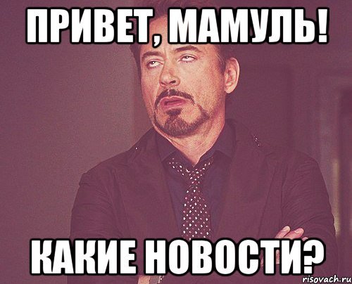 Привет мамуля картинки