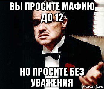 Мемы про мафию
