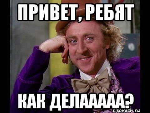 Привет ребята