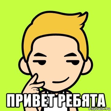 Надпись всем привет