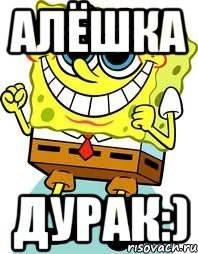 Приколы про Алешку
