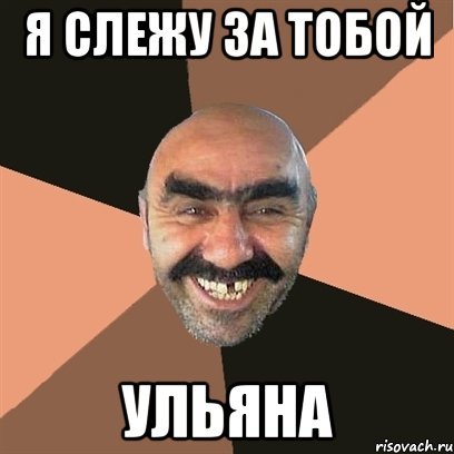 Ульяна прикольные картинки