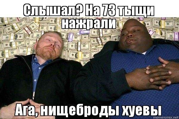 Приколы про нищебродов