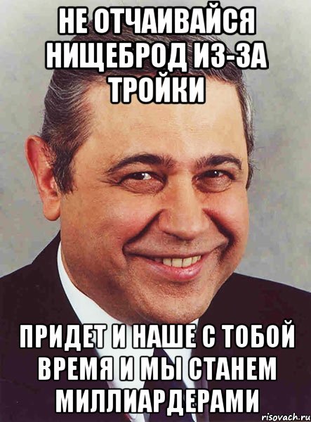 Мемы про нищеброда