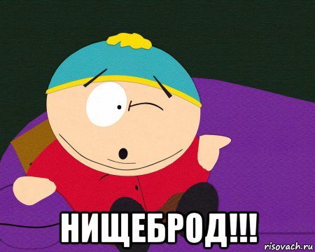 Нищеброды мемы