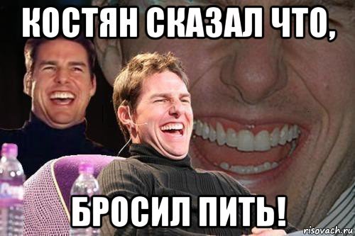 Шутки про Костяна